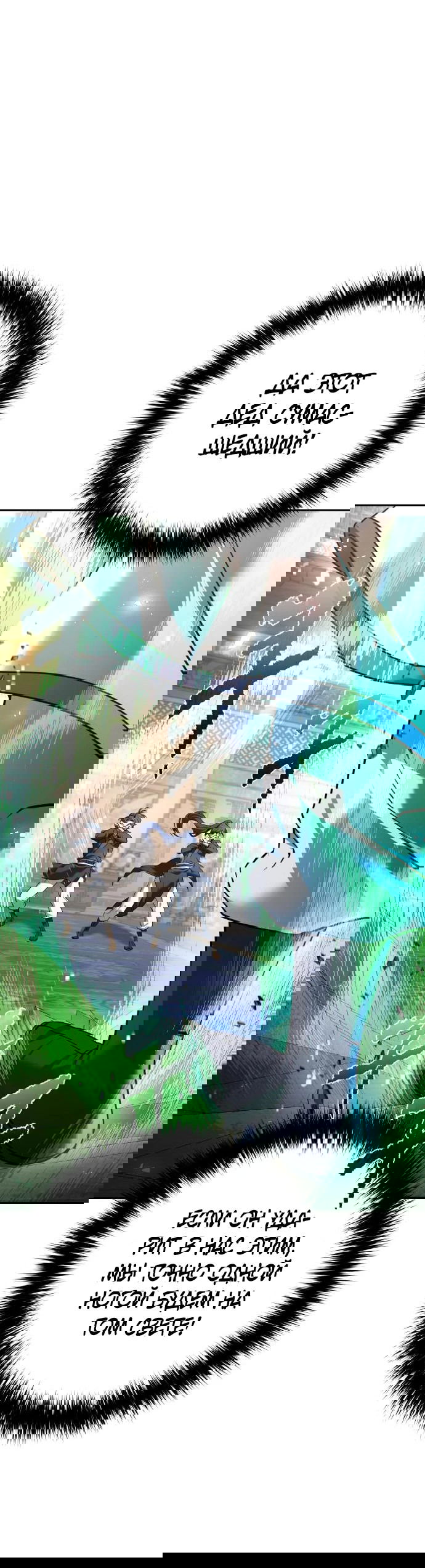 Манга Второй шанс евнуха: возвращение мужественности - Глава 25 Страница 92