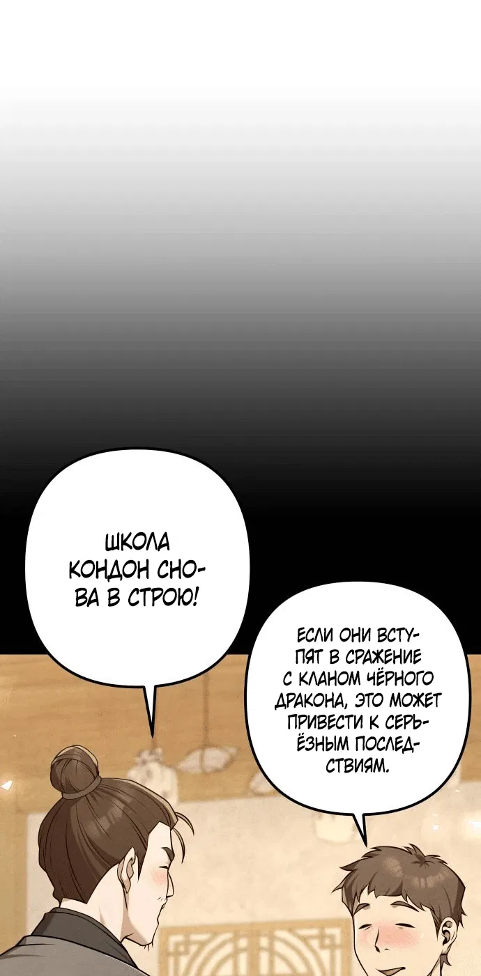 Манга Второй шанс евнуха: возвращение мужественности - Глава 25 Страница 65