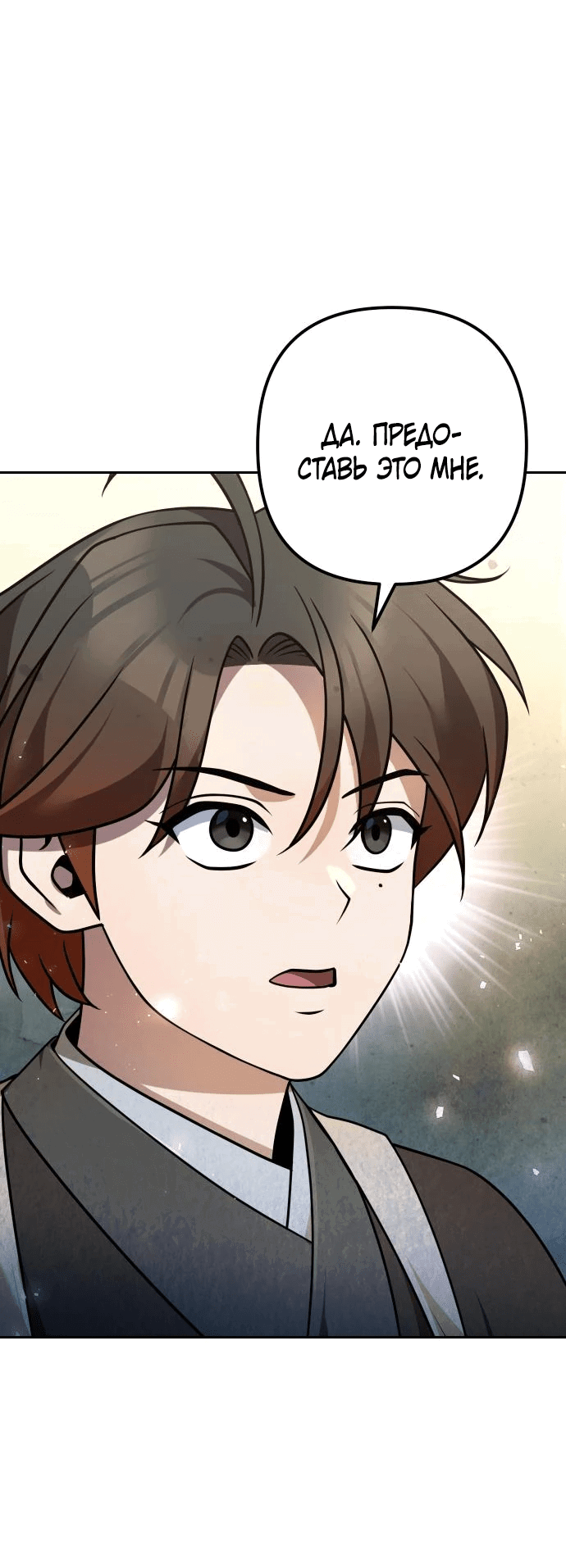 Манга Второй шанс евнуха: возвращение мужественности - Глава 25 Страница 18