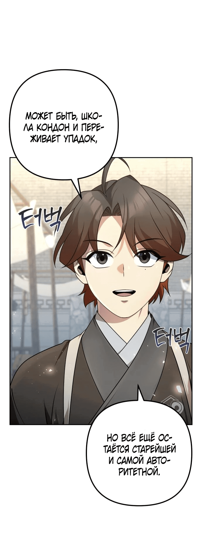 Манга Второй шанс евнуха: возвращение мужественности - Глава 25 Страница 7