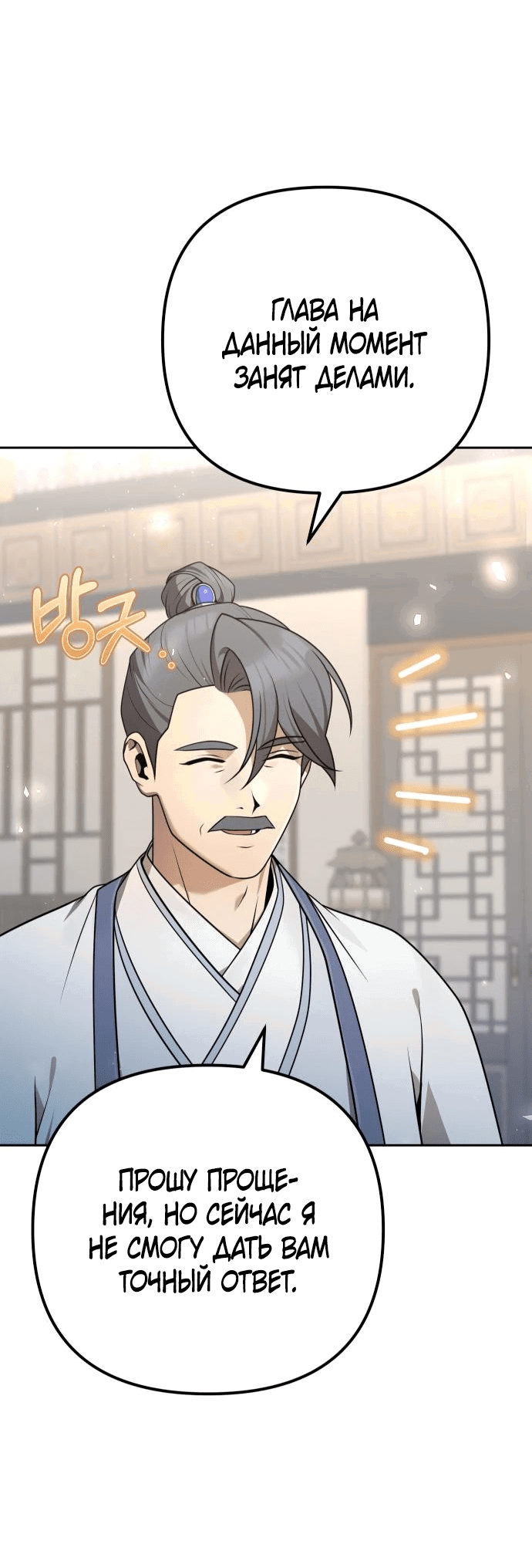 Манга Второй шанс евнуха: возвращение мужественности - Глава 25 Страница 36