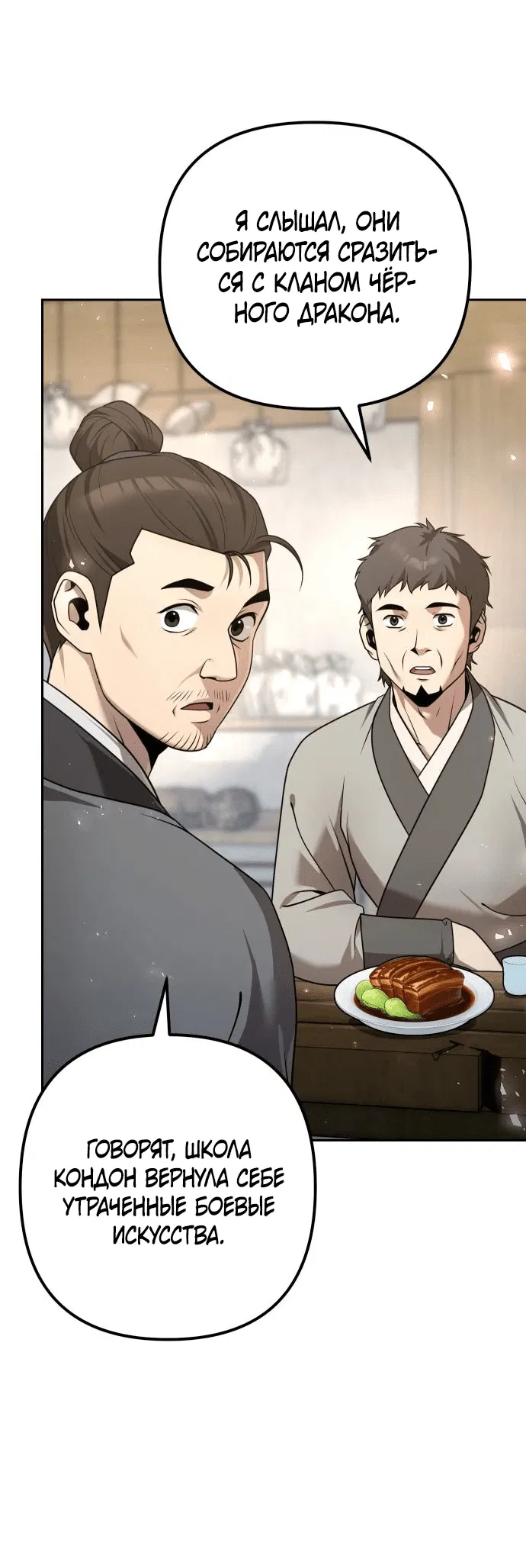 Манга Второй шанс евнуха: возвращение мужественности - Глава 25 Страница 5