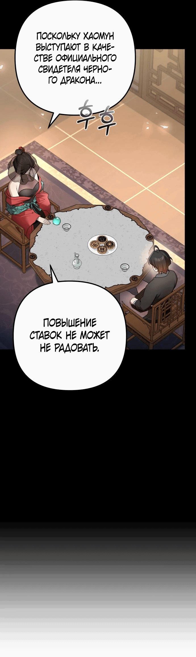 Манга Второй шанс евнуха: возвращение мужественности - Глава 25 Страница 81