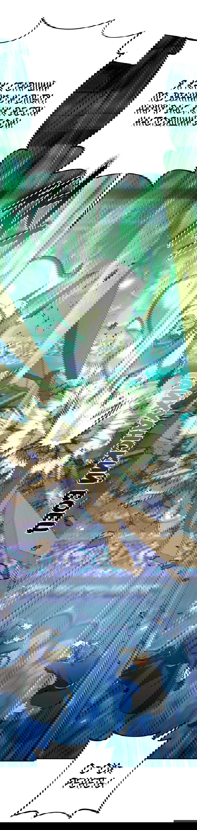 Манга Второй шанс евнуха: возвращение мужественности - Глава 25 Страница 91