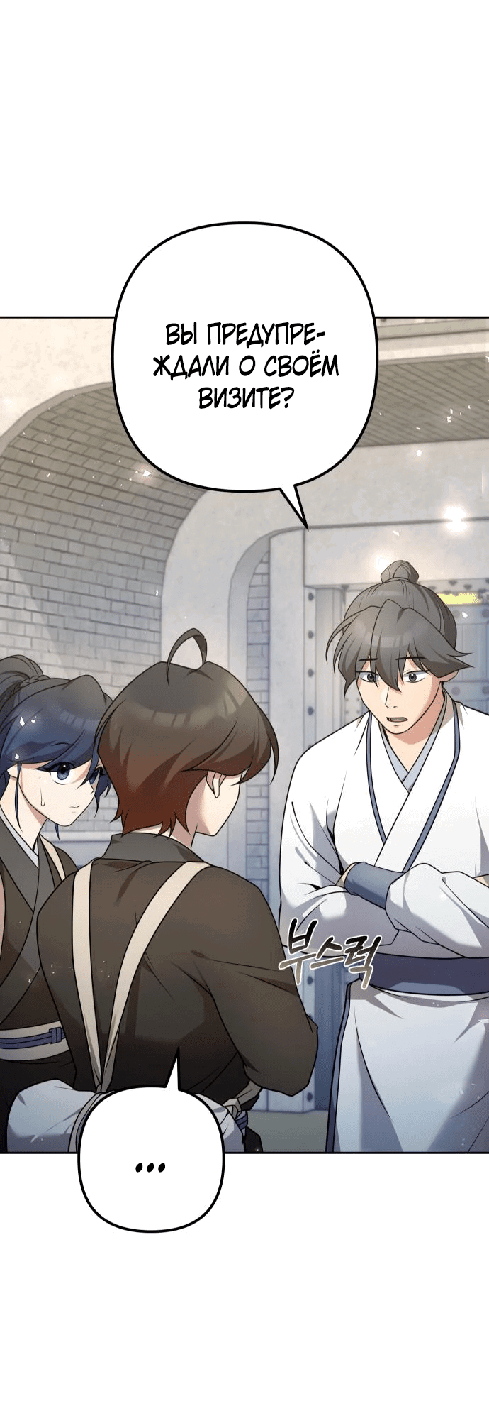 Манга Второй шанс евнуха: возвращение мужественности - Глава 25 Страница 12