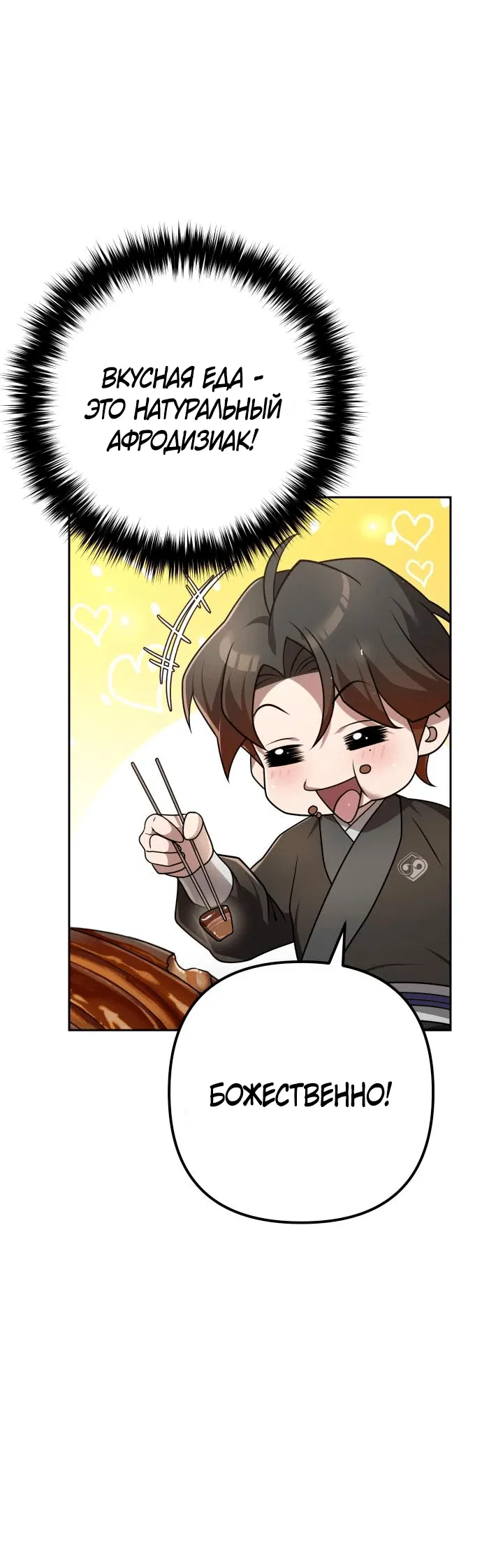 Манга Второй шанс евнуха: возвращение мужественности - Глава 25 Страница 49