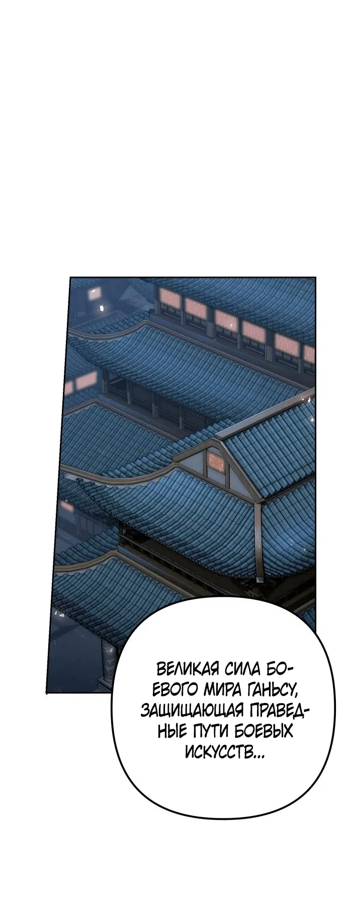 Манга Второй шанс евнуха: возвращение мужественности - Глава 25 Страница 55