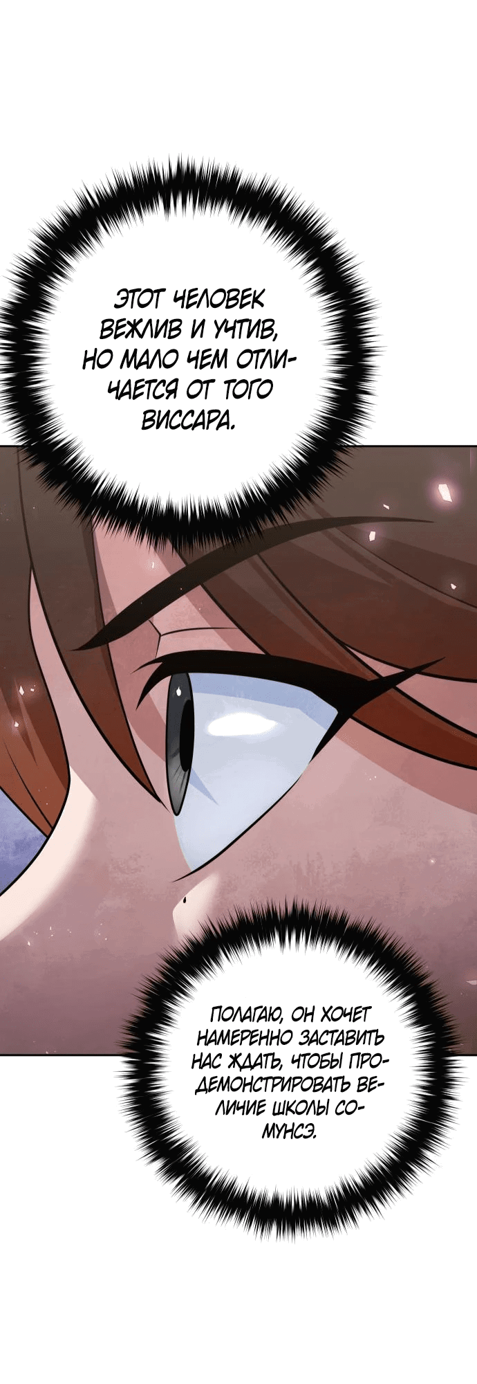 Манга Второй шанс евнуха: возвращение мужественности - Глава 25 Страница 37