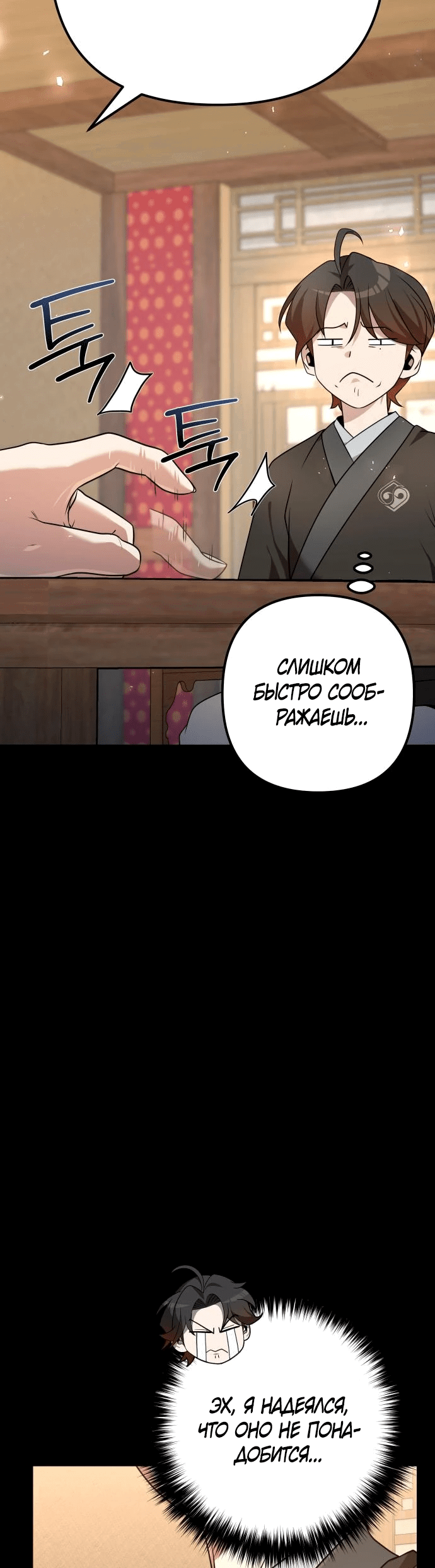 Манга Второй шанс евнуха: возвращение мужественности - Глава 25 Страница 77