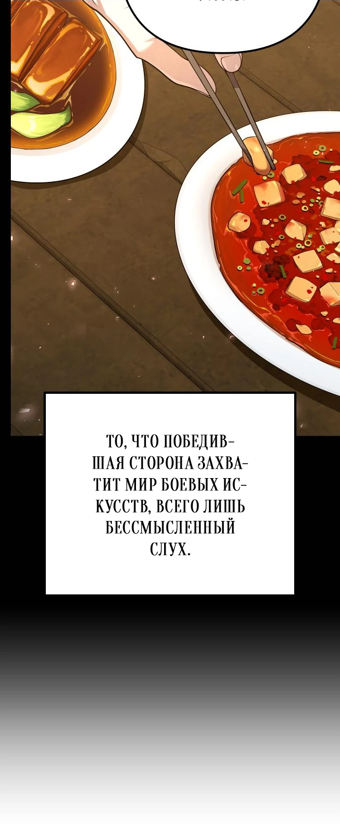Манга Второй шанс евнуха: возвращение мужественности - Глава 25 Страница 67