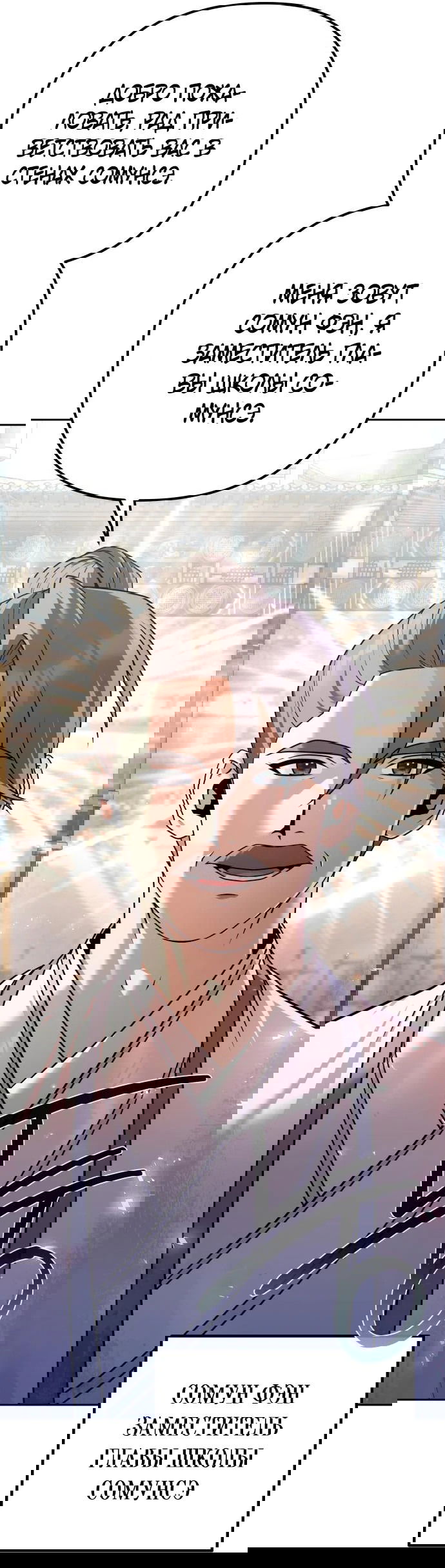 Манга Второй шанс евнуха: возвращение мужественности - Глава 25 Страница 30