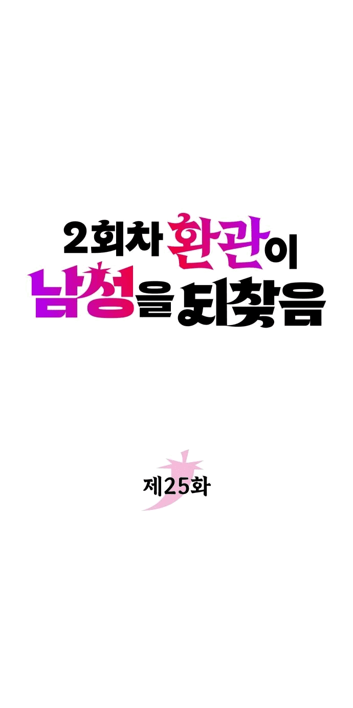 Манга Второй шанс евнуха: возвращение мужественности - Глава 25 Страница 33