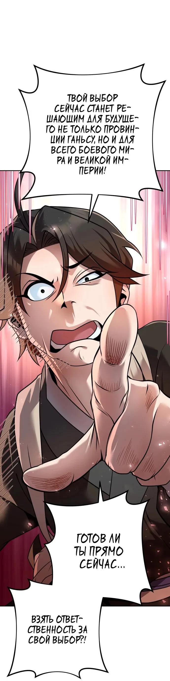 Манга Второй шанс евнуха: возвращение мужественности - Глава 25 Страница 23