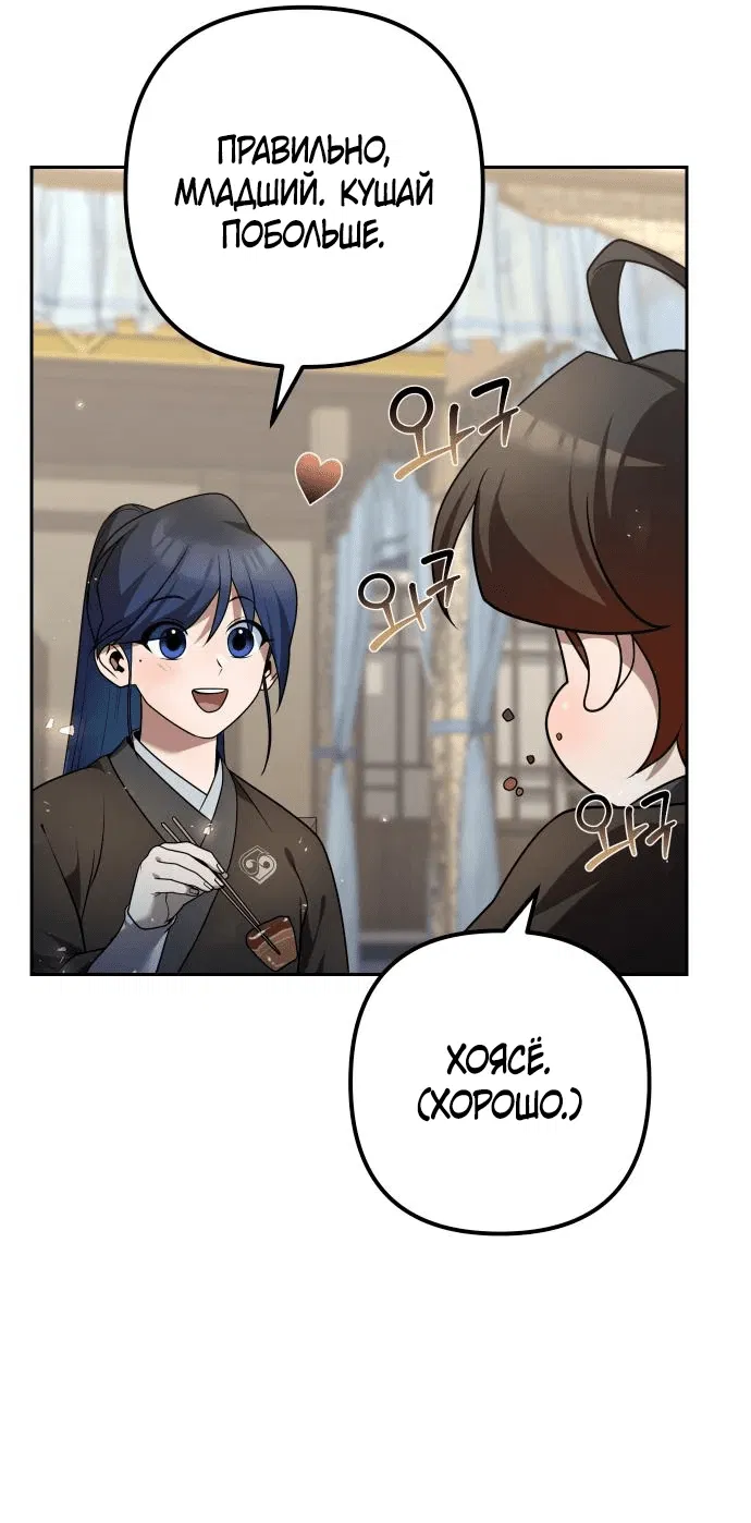 Манга Второй шанс евнуха: возвращение мужественности - Глава 25 Страница 50