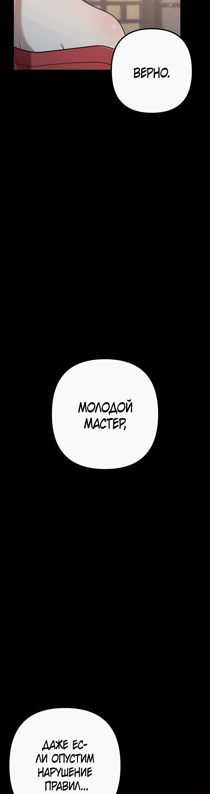 Манга Второй шанс евнуха: возвращение мужественности - Глава 25 Страница 75