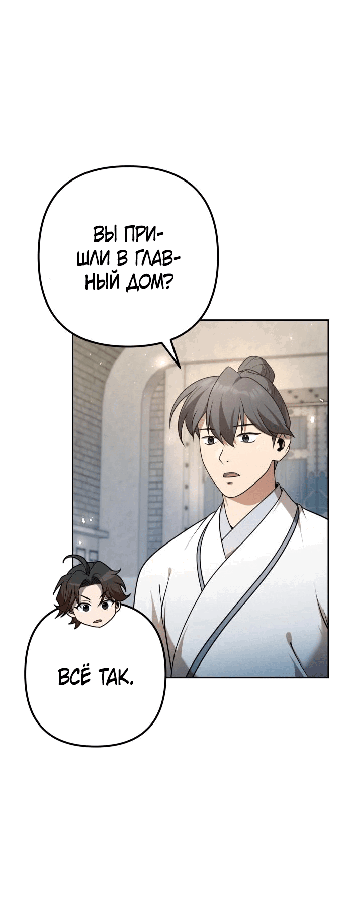 Манга Второй шанс евнуха: возвращение мужественности - Глава 25 Страница 11