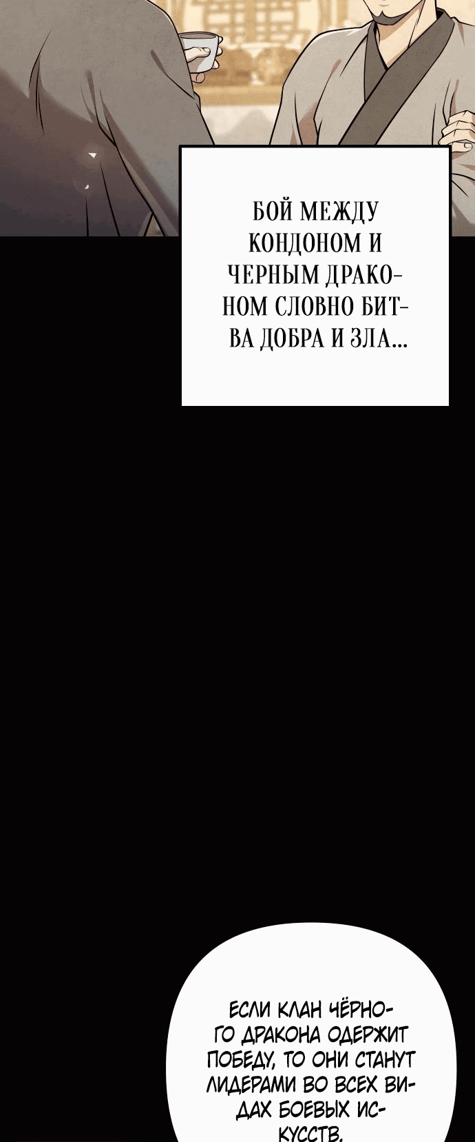 Манга Второй шанс евнуха: возвращение мужественности - Глава 25 Страница 66