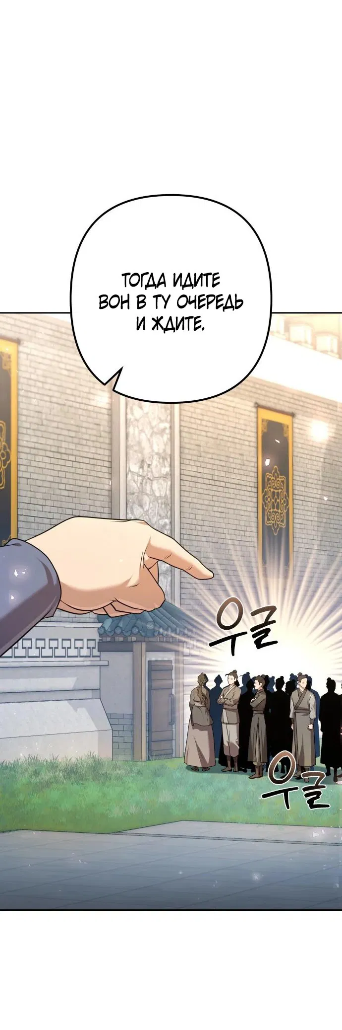 Манга Второй шанс евнуха: возвращение мужественности - Глава 25 Страница 15