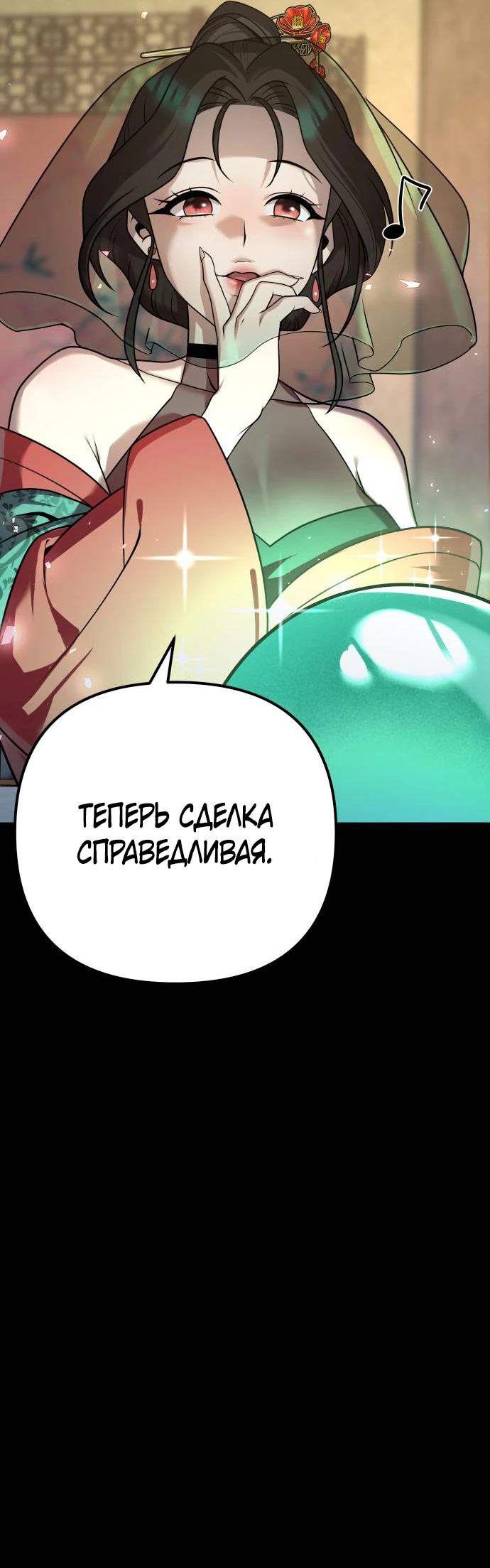 Манга Второй шанс евнуха: возвращение мужественности - Глава 25 Страница 80