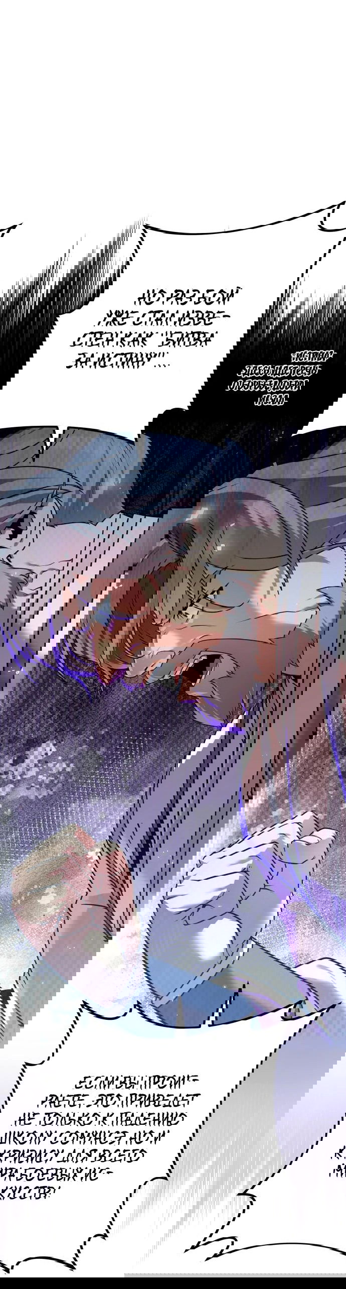 Манга Второй шанс евнуха: возвращение мужественности - Глава 25 Страница 87