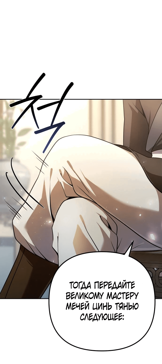 Манга Второй шанс евнуха: возвращение мужественности - Глава 25 Страница 39