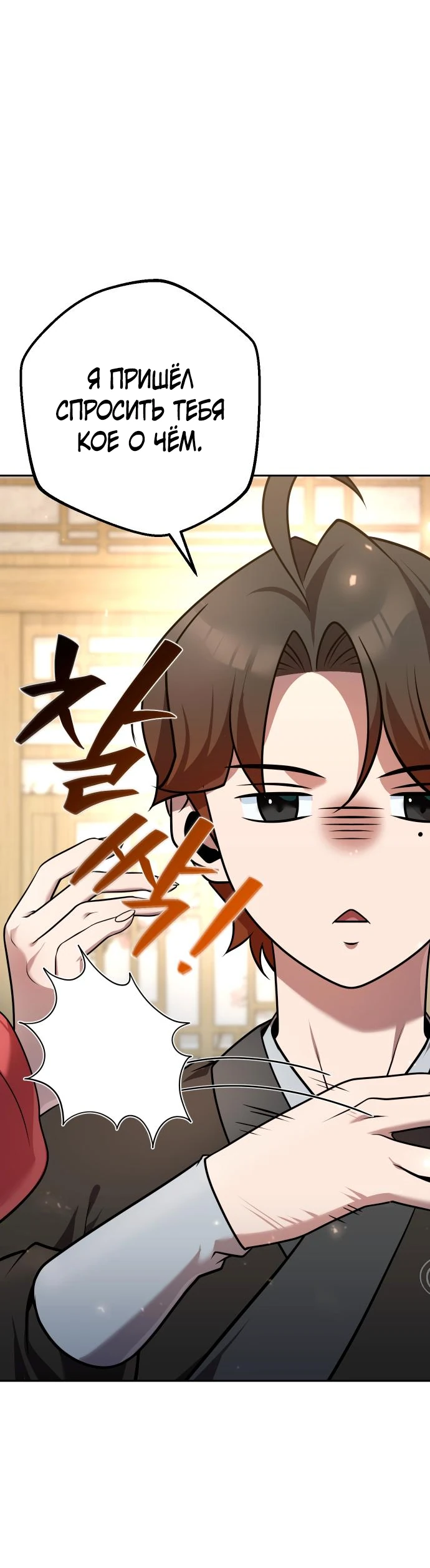 Манга Второй шанс евнуха: возвращение мужественности - Глава 24 Страница 54