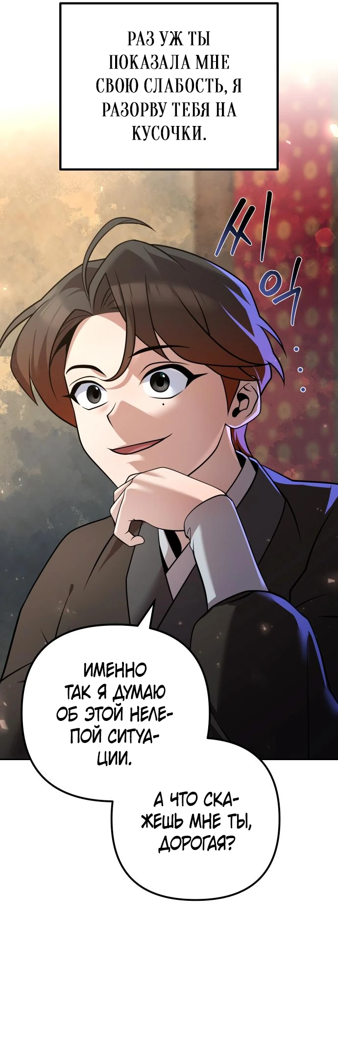 Манга Второй шанс евнуха: возвращение мужественности - Глава 24 Страница 62