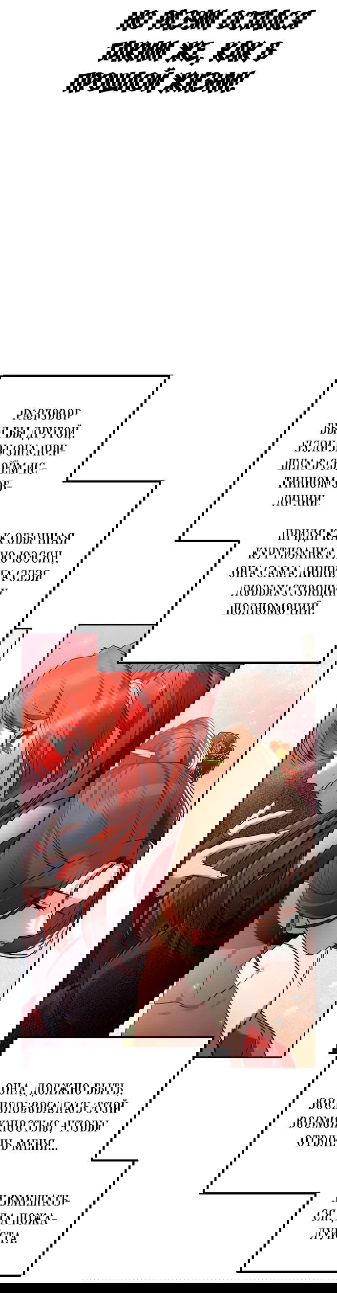 Манга Второй шанс евнуха: возвращение мужественности - Глава 24 Страница 65