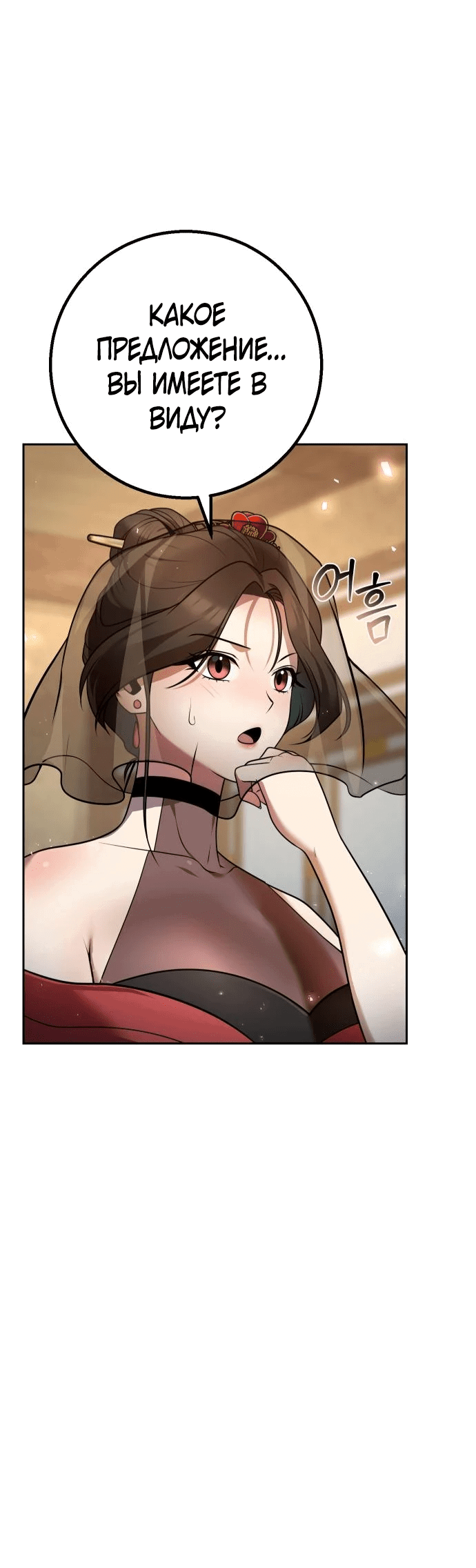 Манга Второй шанс евнуха: возвращение мужественности - Глава 24 Страница 80