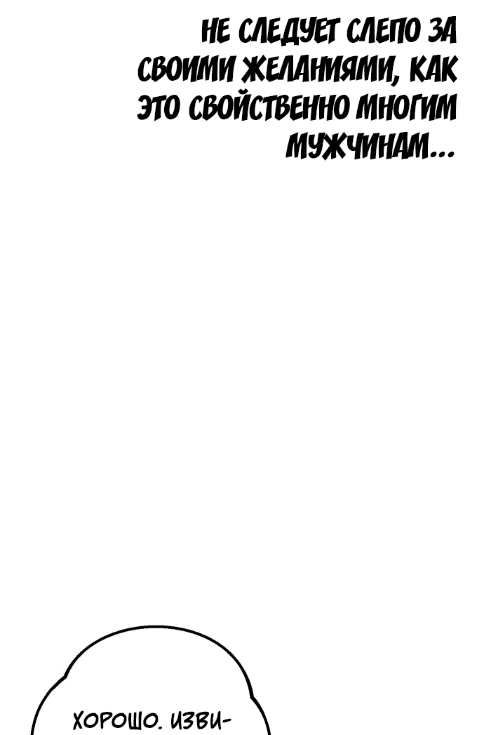 Манга Второй шанс евнуха: возвращение мужественности - Глава 24 Страница 76