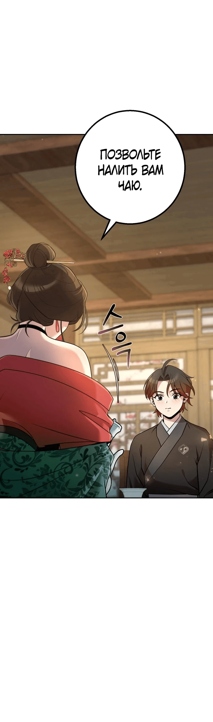 Манга Второй шанс евнуха: возвращение мужественности - Глава 24 Страница 39