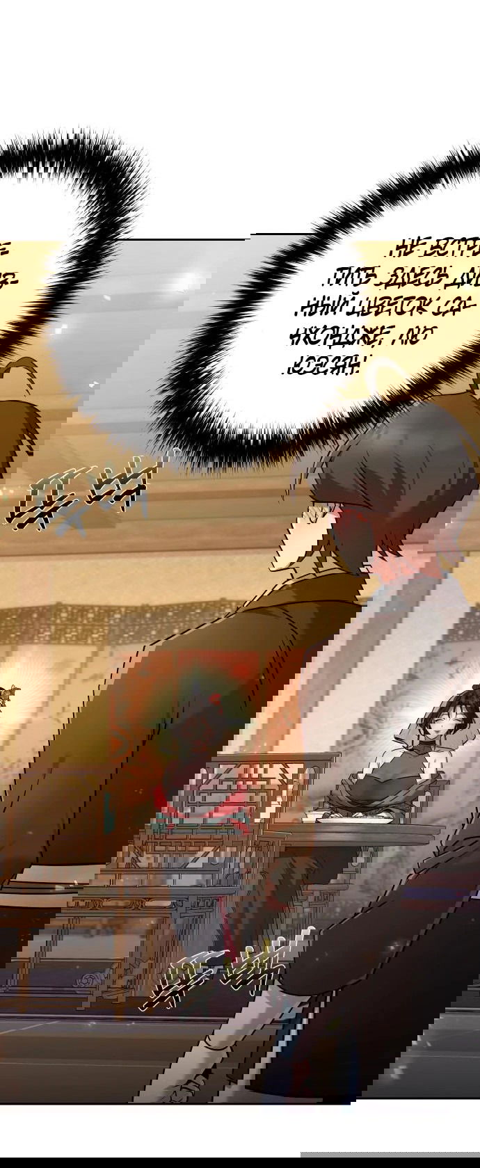 Манга Второй шанс евнуха: возвращение мужественности - Глава 24 Страница 26