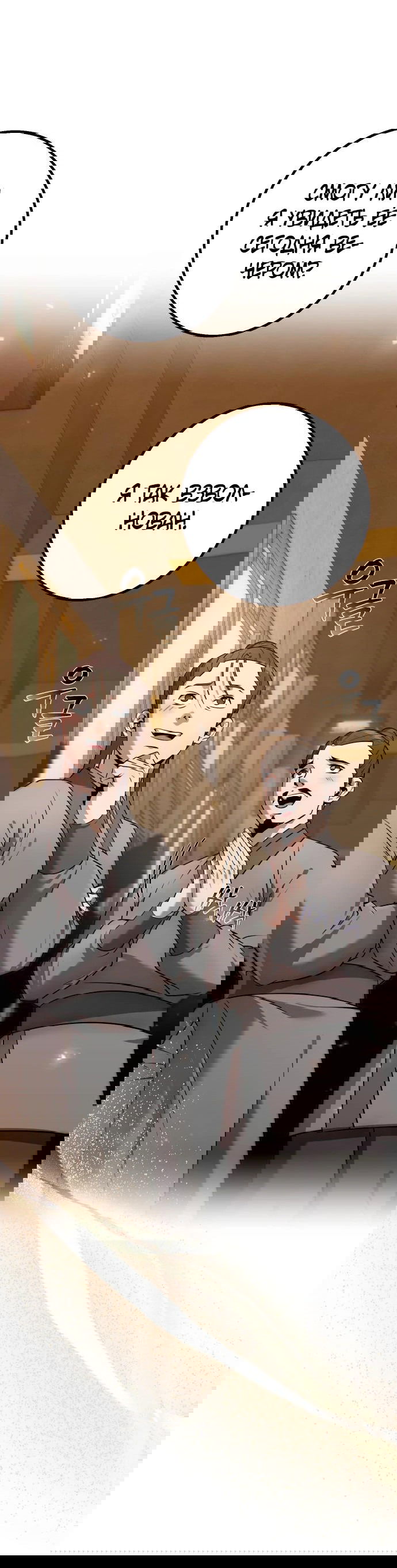 Манга Второй шанс евнуха: возвращение мужественности - Глава 24 Страница 28