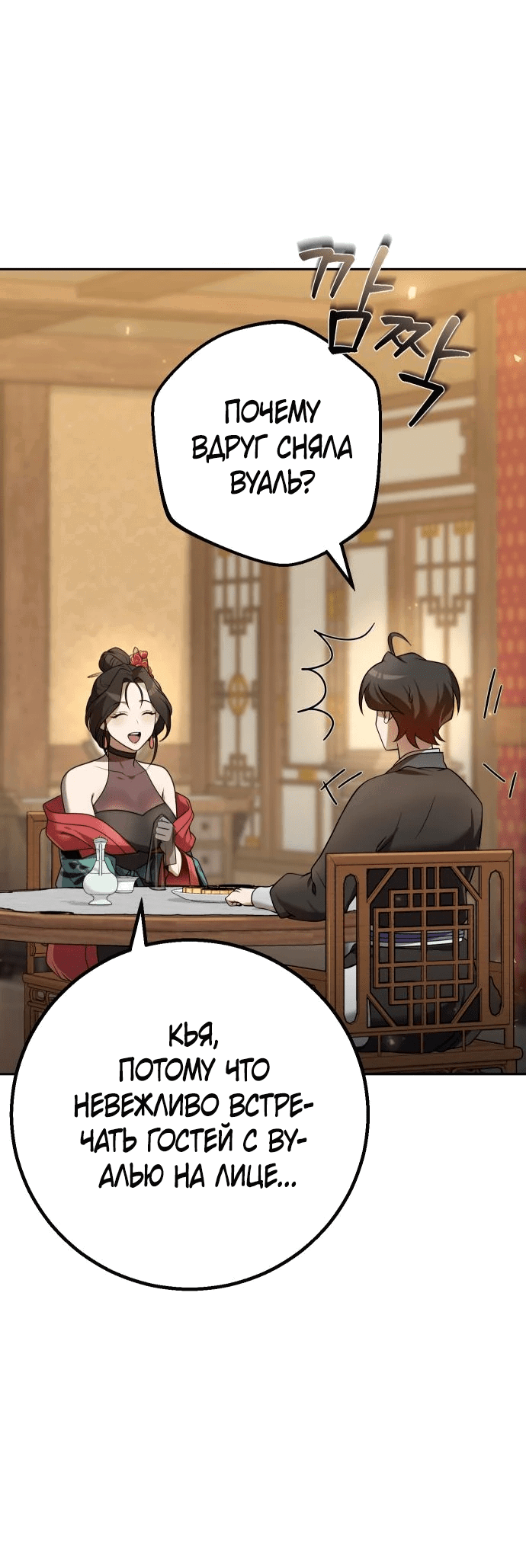 Манга Второй шанс евнуха: возвращение мужественности - Глава 24 Страница 38