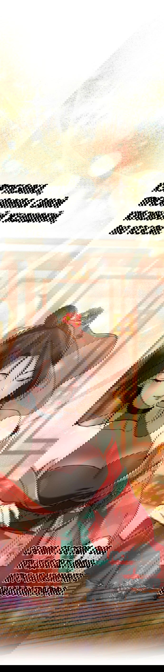 Манга Второй шанс евнуха: возвращение мужественности - Глава 24 Страница 27