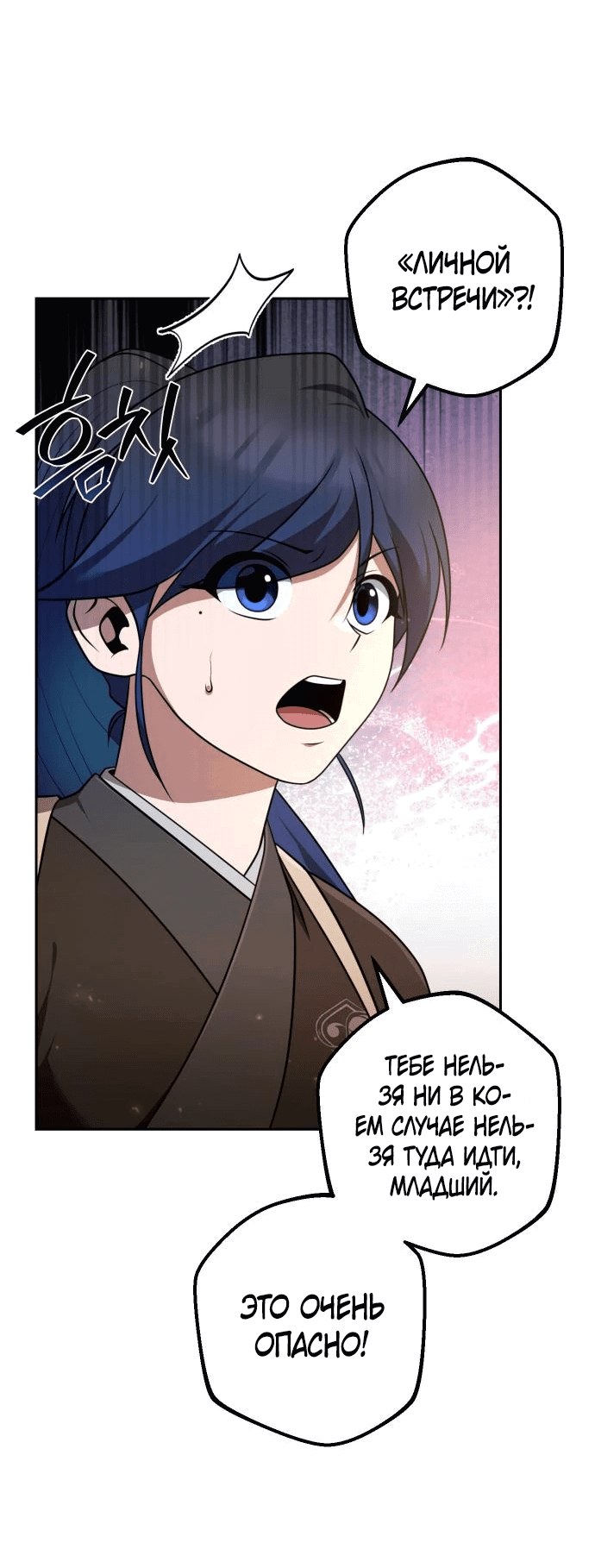 Манга Второй шанс евнуха: возвращение мужественности - Глава 24 Страница 13