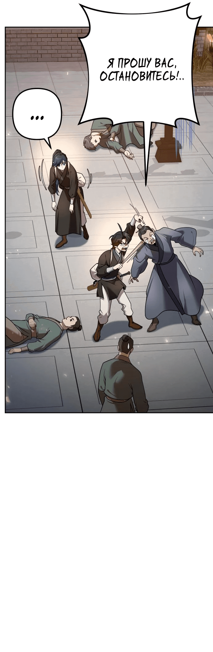 Манга Второй шанс евнуха: возвращение мужественности - Глава 24 Страница 7