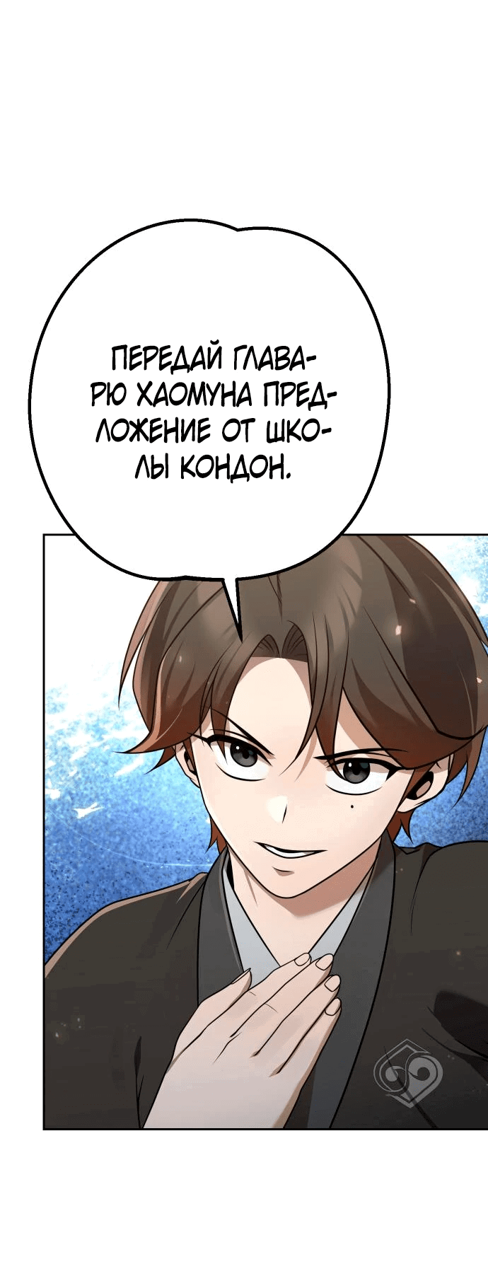 Манга Второй шанс евнуха: возвращение мужественности - Глава 24 Страница 78