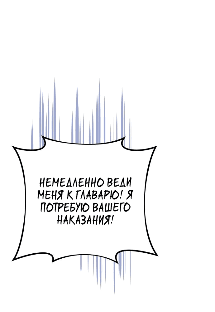 Манга Второй шанс евнуха: возвращение мужественности - Глава 24 Страница 6