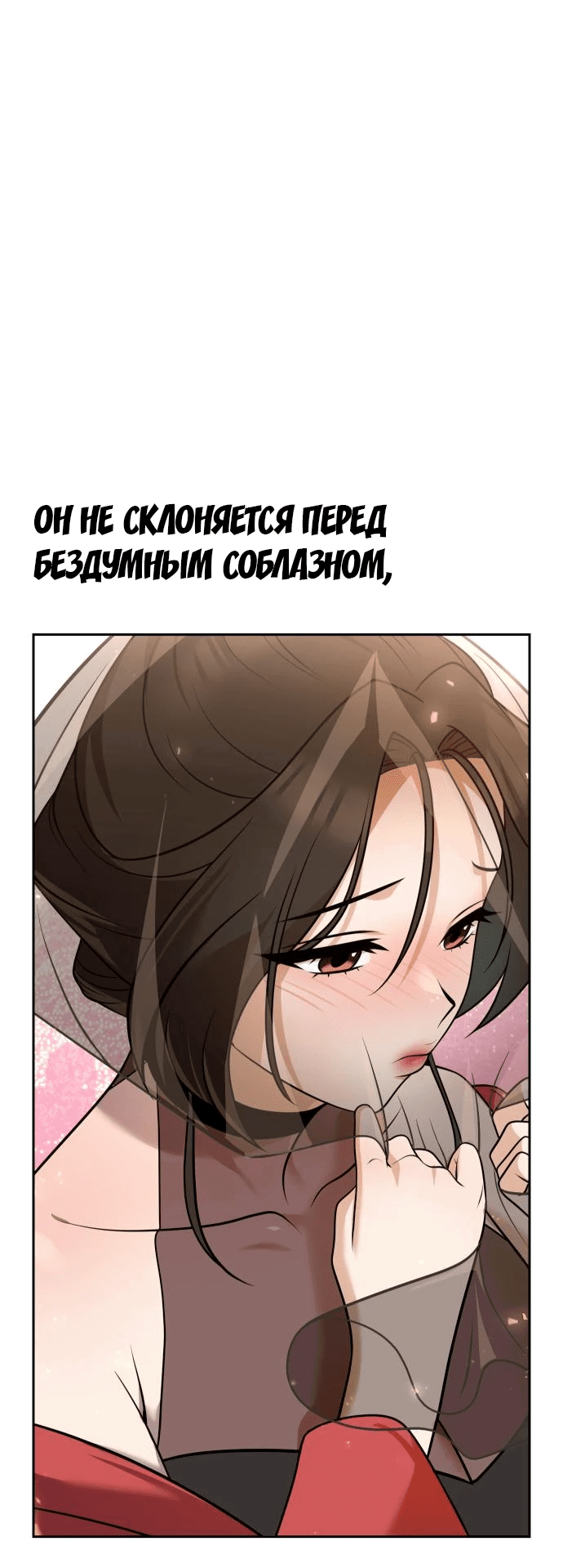 Манга Второй шанс евнуха: возвращение мужественности - Глава 24 Страница 75