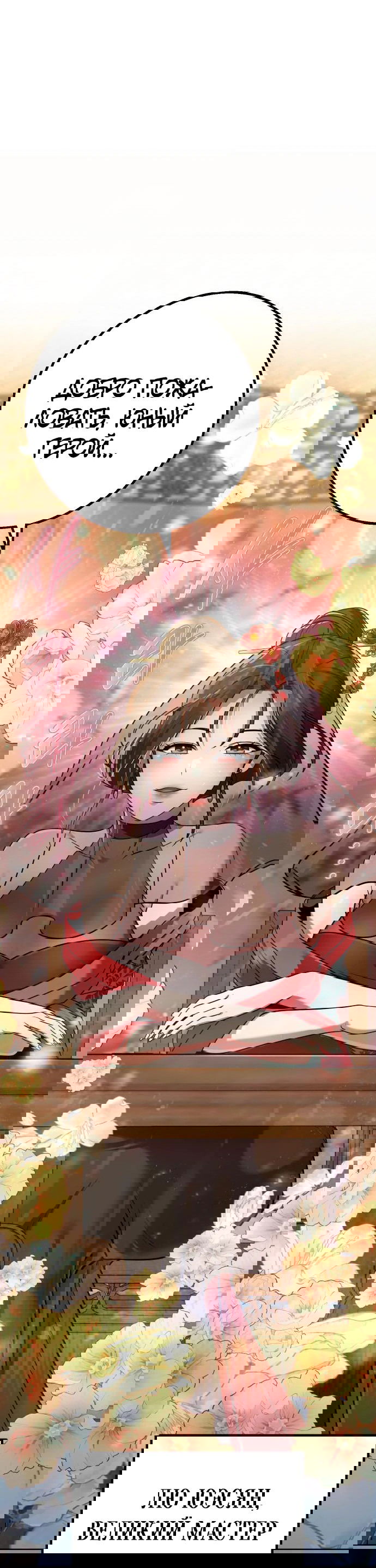 Манга Второй шанс евнуха: возвращение мужественности - Глава 24 Страница 24