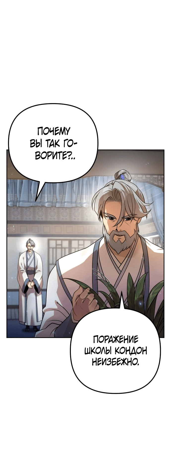 Манга Второй шанс евнуха: возвращение мужественности - Глава 24 Страница 88