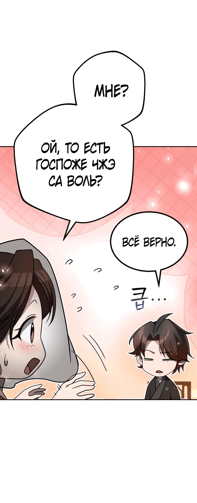 Манга Второй шанс евнуха: возвращение мужественности - Глава 24 Страница 79