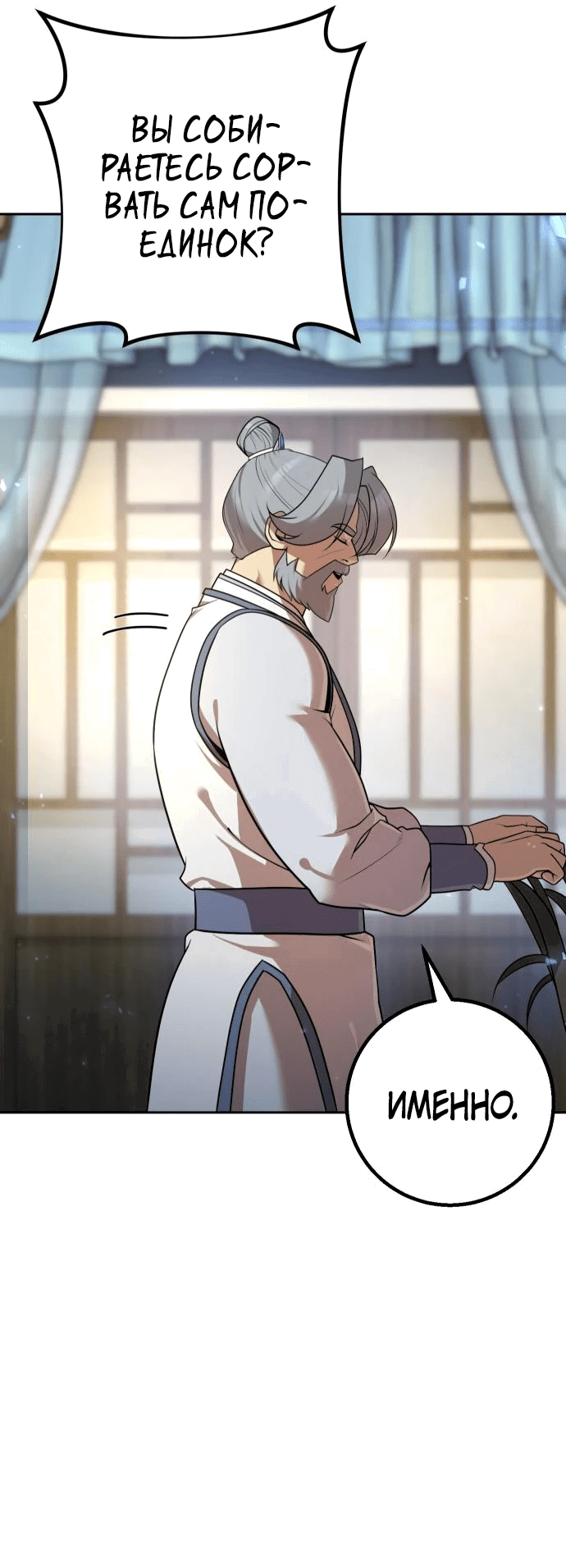 Манга Второй шанс евнуха: возвращение мужественности - Глава 24 Страница 90