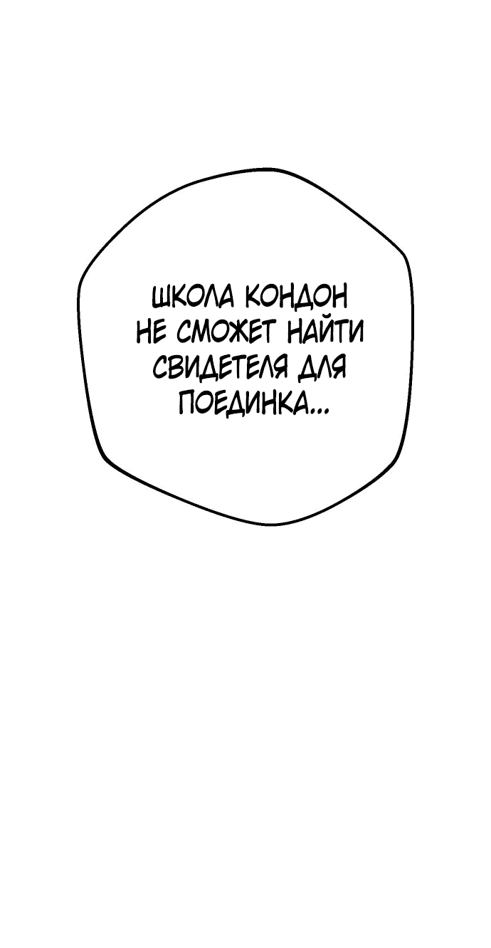 Манга Второй шанс евнуха: возвращение мужественности - Глава 24 Страница 92