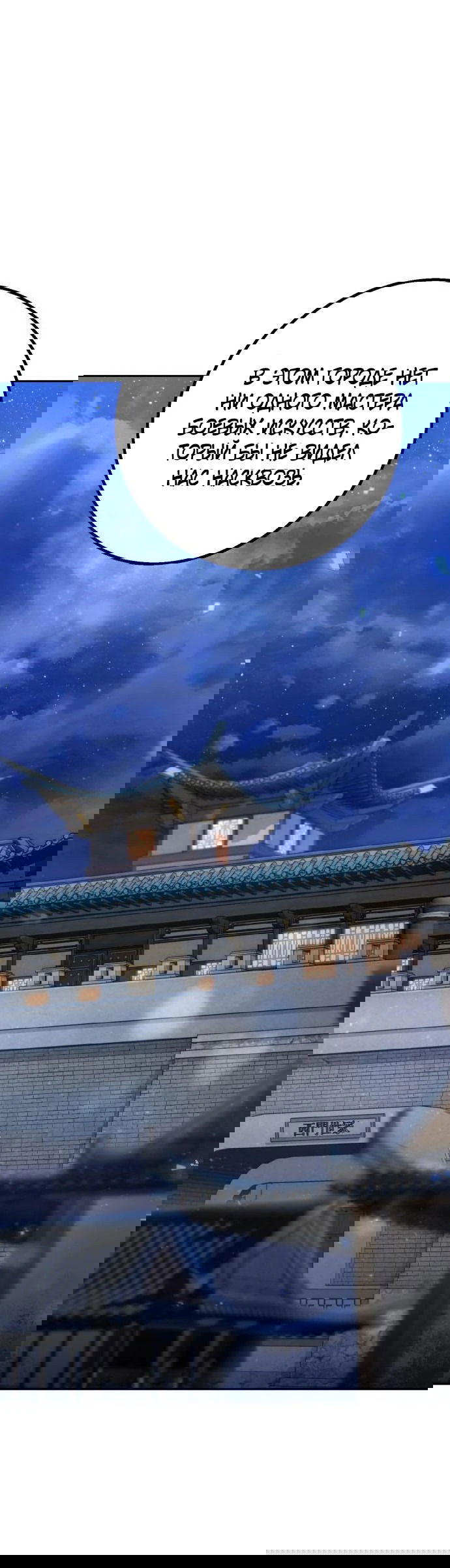 Манга Второй шанс евнуха: возвращение мужественности - Глава 24 Страница 91