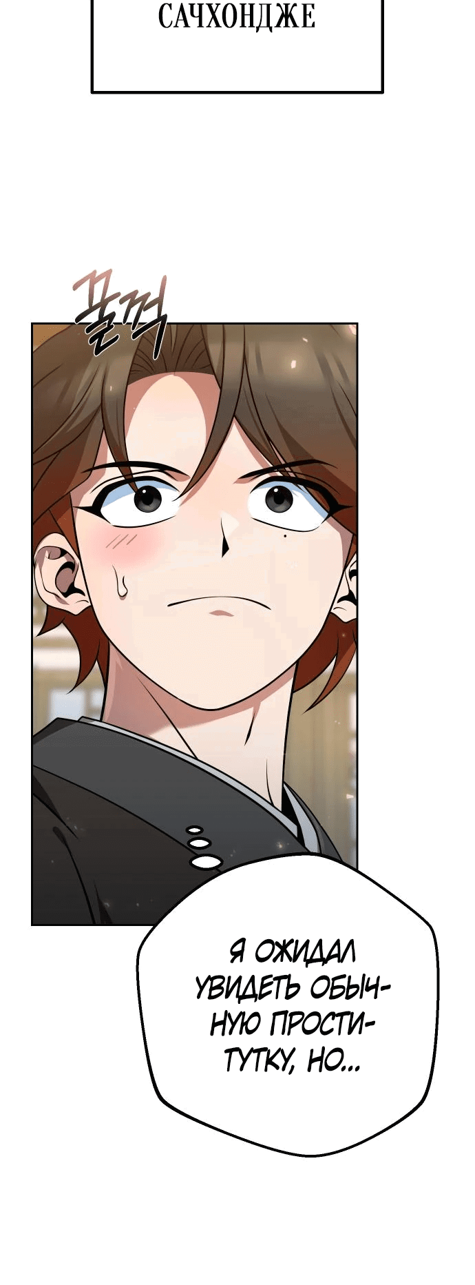 Манга Второй шанс евнуха: возвращение мужественности - Глава 24 Страница 25