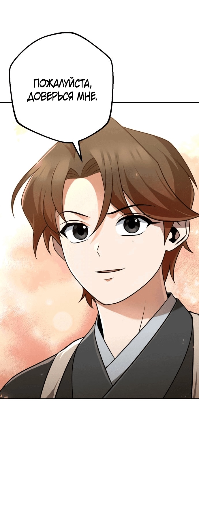 Манга Второй шанс евнуха: возвращение мужественности - Глава 24 Страница 15