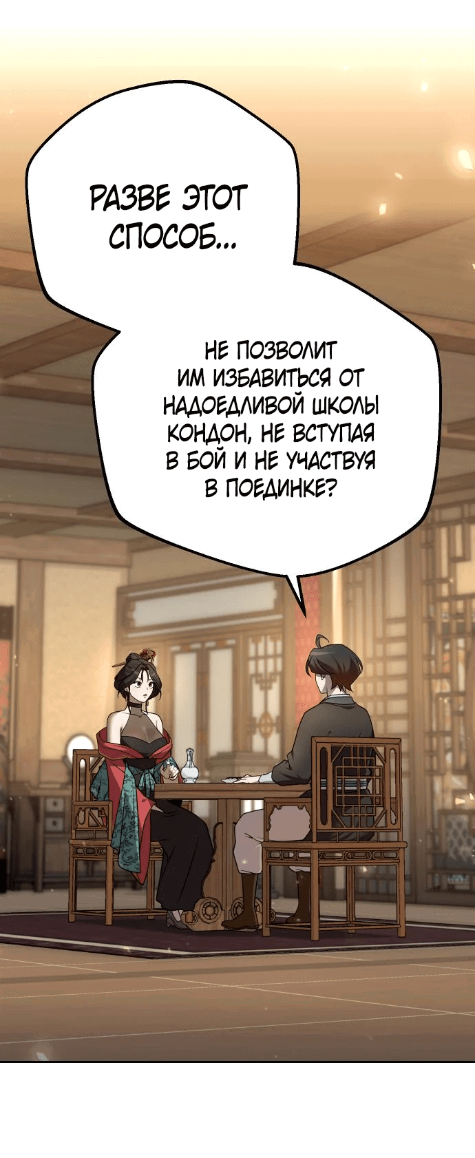 Манга Второй шанс евнуха: возвращение мужественности - Глава 24 Страница 59