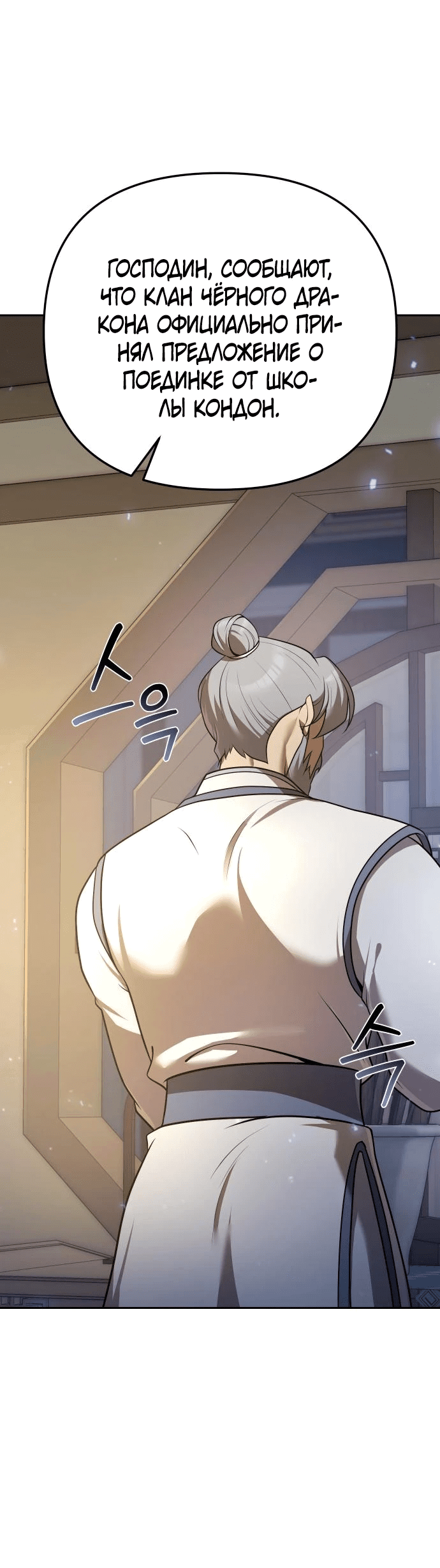 Манга Второй шанс евнуха: возвращение мужественности - Глава 24 Страница 84